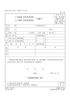 박물관 등록(변경등록),미술관 등록(변경등록) 신청서